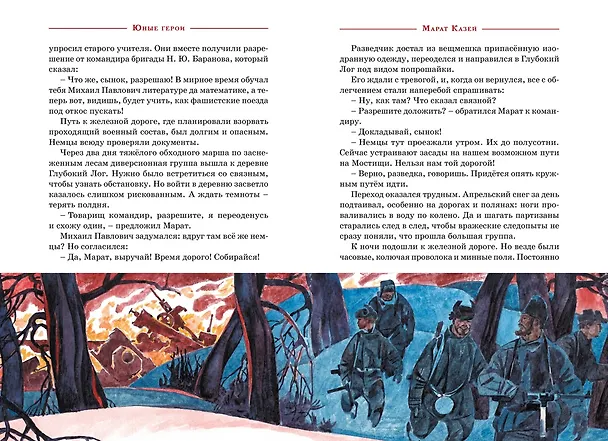 Книга Юные герои (Игорь Носов) — 10