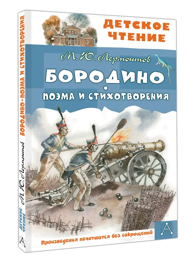 Книга Бородино. Поэма и стихотворения (Михаил Лермонтов) — 4