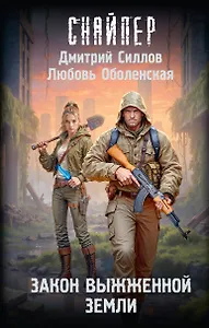 Закон выжженной земли