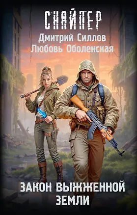 Книга Закон выжженной земли ()