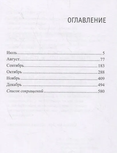Книга Текущая реальность 2018. Избранная хронология. Январь-июнь. Июль-декабрь (комплект из 2 книг) () — 3