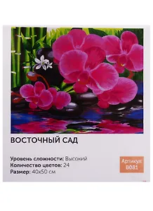 Картина по номерам B081 Восточный сад 40*50