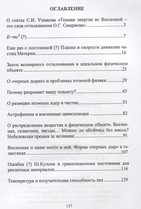 Книга Вселенная, физика и внеземные цивилизации () — 2