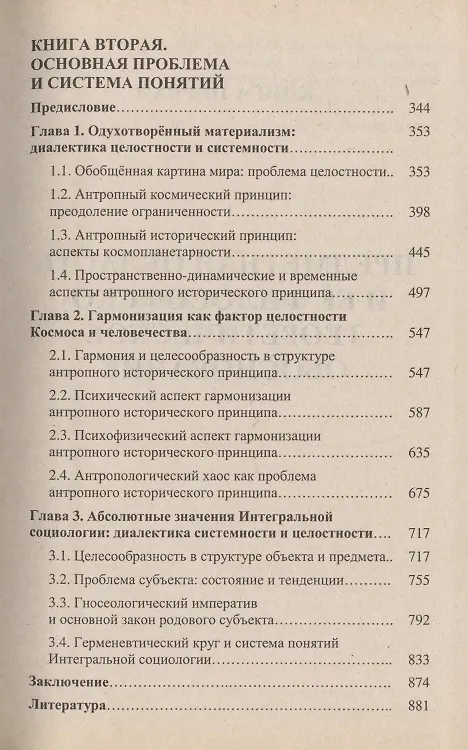 Книга Интегральная социология (комплект из 3 книг) (Лариса Кукса) — 3