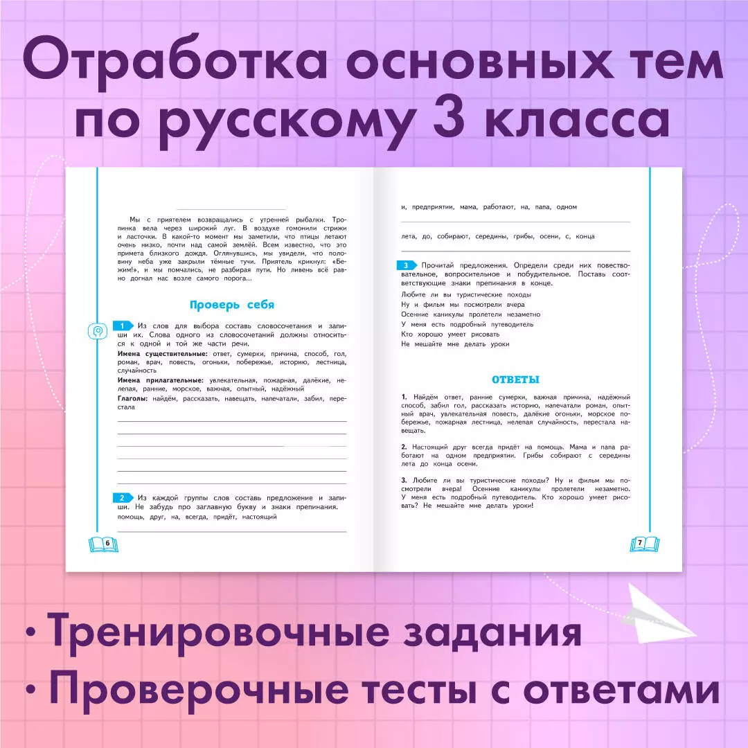 Учимся писать грамотно. 3 класс (Валерий Иванов) - купить книгу с доставкой  в интернет-магазине «Читай-город». ISBN: 978-5-04-168834-9