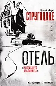 Сокровища мировой литературы. Русские художники