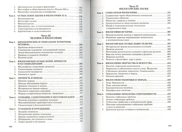 Книга Философия: Учебник. (Сергей Нижников) — 3