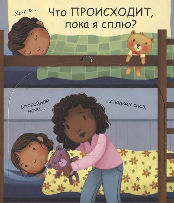 Книга Самые первые окошки. Про сон (Кэти Дэйнс) — 5
