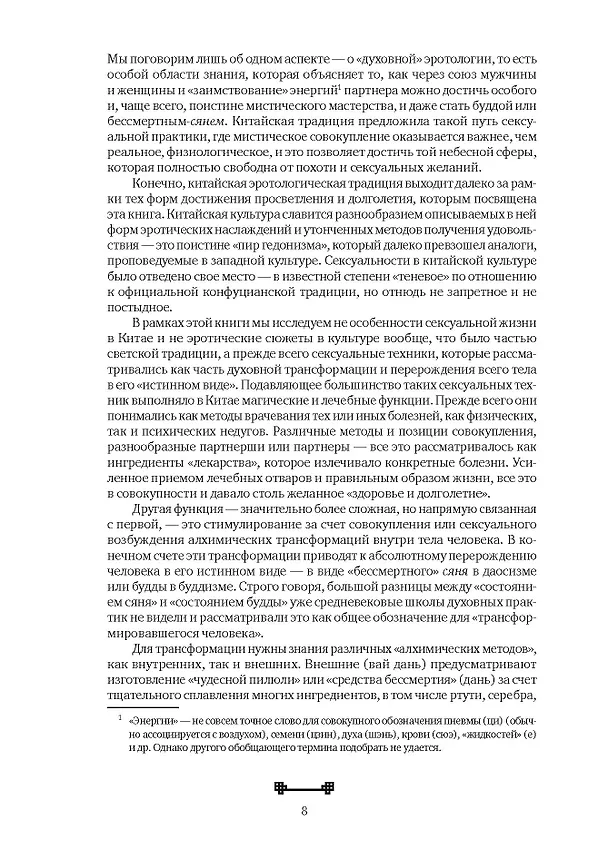 Книга Битвы на атласных простынях. Святость, эрос и плоть в Китае. 2-е изд., испр.и доп (Алексей Маслов) — 6