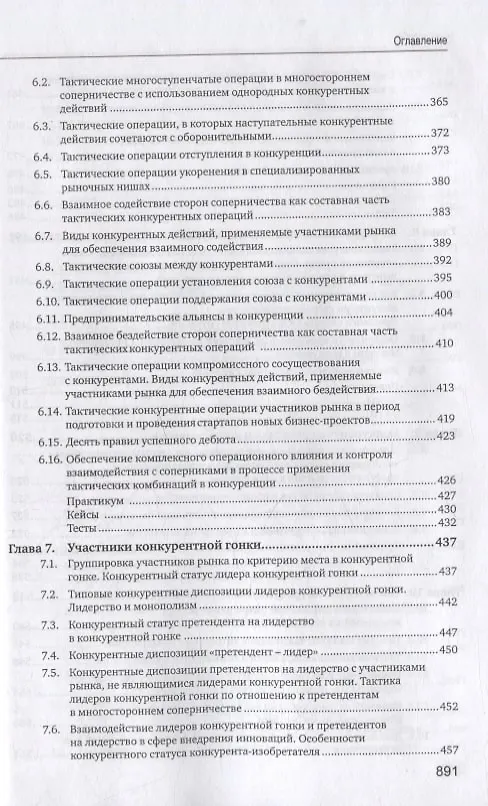 Книга Конкуренция в предпринимательстве: учебник (Юрий Рубин) — 5