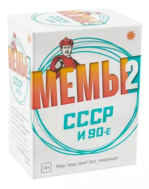 Настольная игра "МЕМЫ 2: СССР и 90-е" — 3041798 — 1