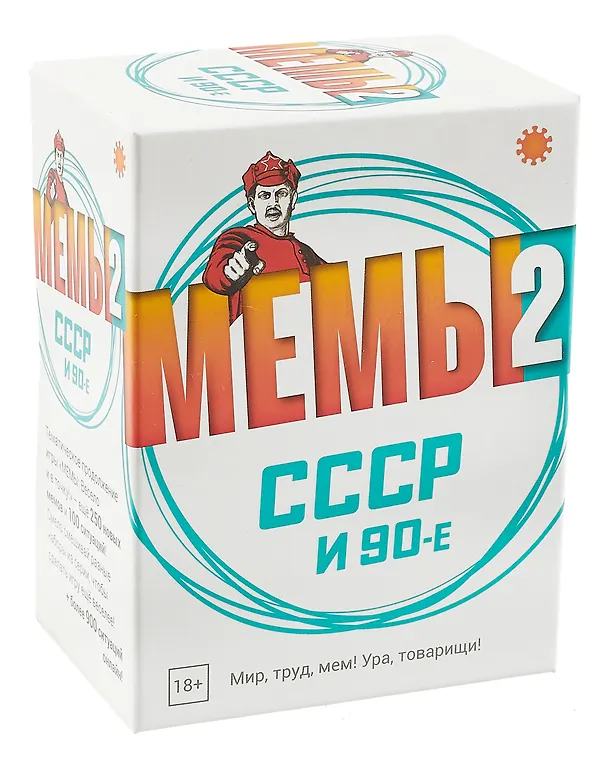 Настольная игра «МЕМЫ 2 СССР и 90-е», Экономикус, 18+ 3041798 — 1