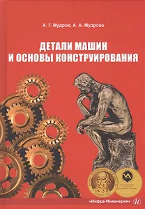 Детали машин и основы конструирования. Учебно-методическое пособие