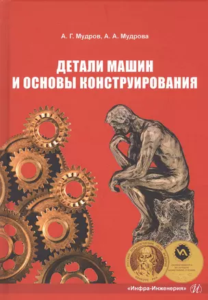 Детали машин и основы конструирования. Учебно-методическое пособие — 2827940 — 1