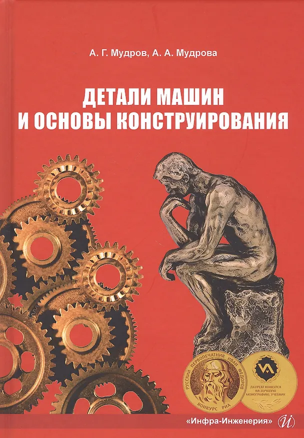 Книга Детали машин и основы конструирования. Учебно-методическое пособие () — 1