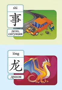 Тематические карточки "Китайский язык". 30 карточек