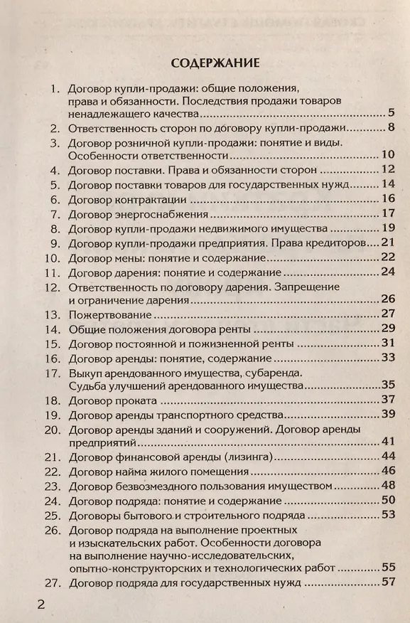 Книга Краткий курс по гражданскому праву. Ч. 2 и 3: Учебное пособие () — 2
