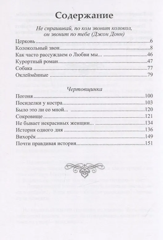 Книга Сборник рассказов (Татьяна Куликова) — 2