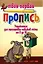 Упражнения для тренировки навыков счёта от 0 до 10 / 7-е изд. — 2140759 — 1