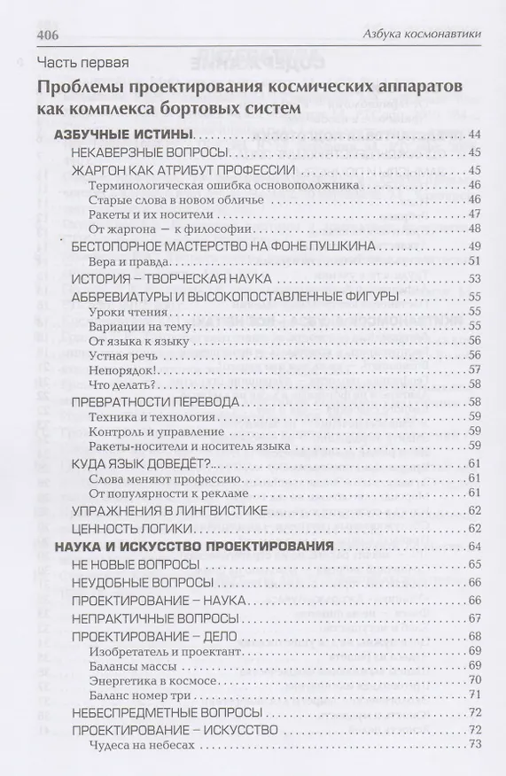 Книга Азбука космонавтики или Введение в содание космической техники (Громов) (Сергей Громов) — 3