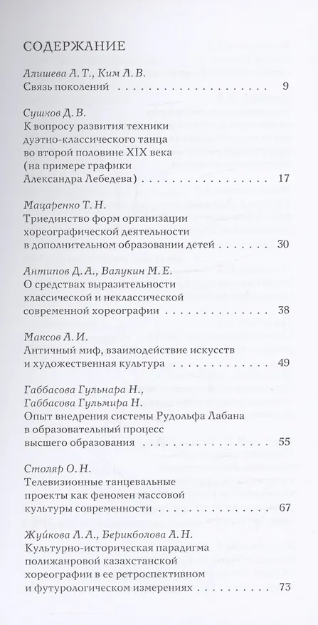 Книга Хореографическое искусство и профессиональное образование в контексте современности (Максим Валукин) — 3