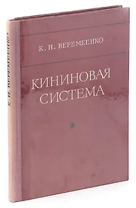 Кининовая система