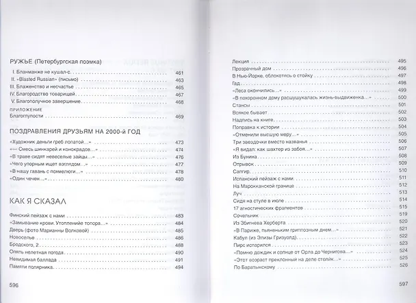 Книга Стихи (Лев Лосев) — 9