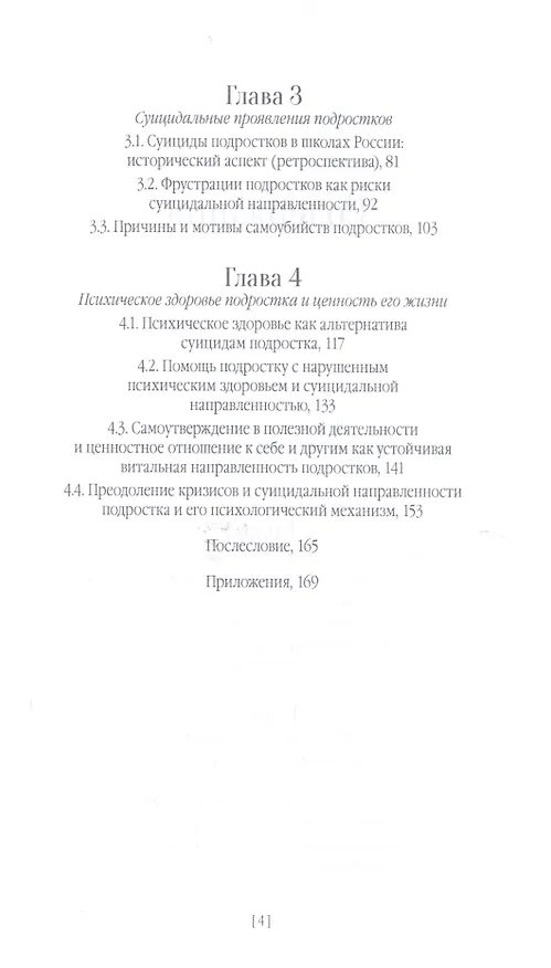 Книга Суицидальное поведение подростка: своевременная помощь (Валентина Казанская) — 3
