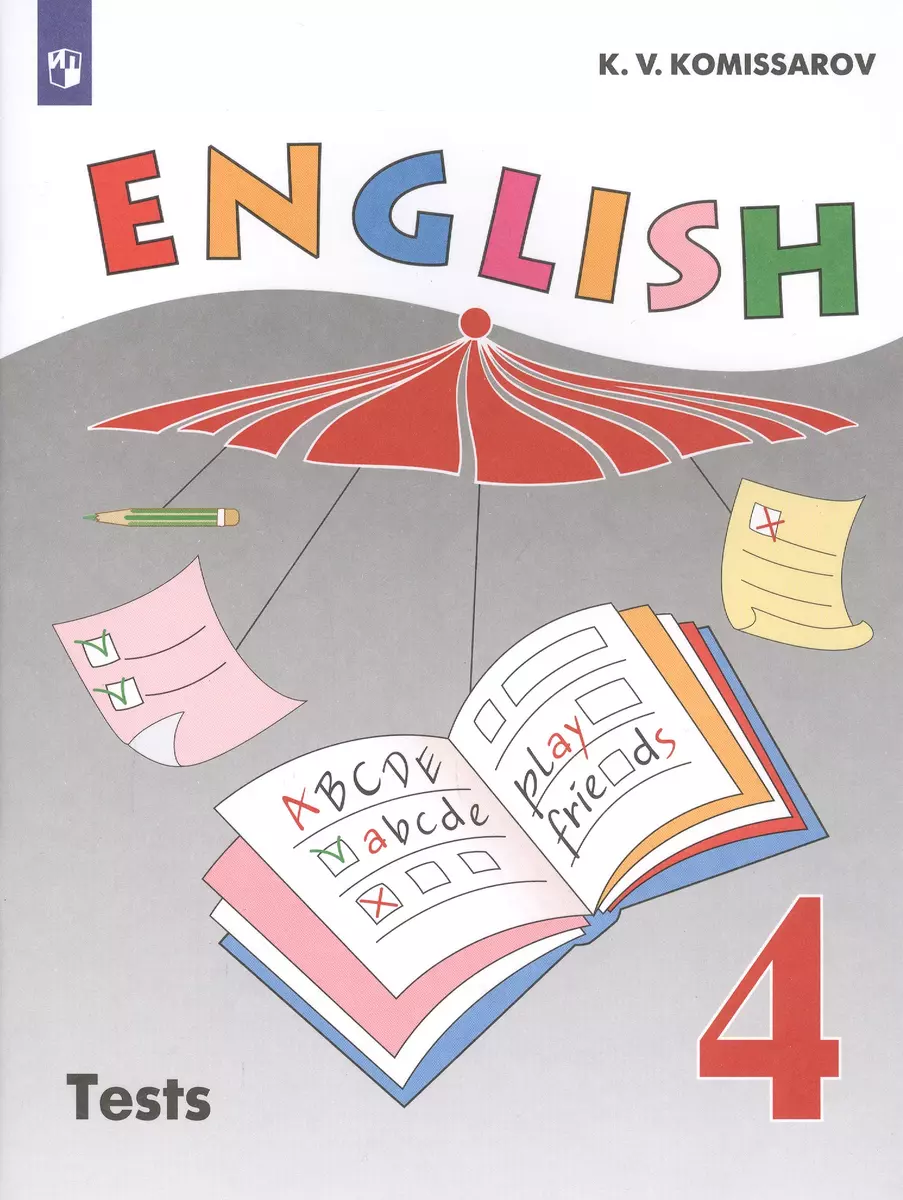 Английский язык. 4 класс. Контрольные и проверочные работы. Учебное пособие  для общеобразовательных организаций и школ с углубленным изучением английского  языка (Константин Комиссаров) - купить книгу с доставкой в  интернет-магазине «Читай-город». ISBN ...