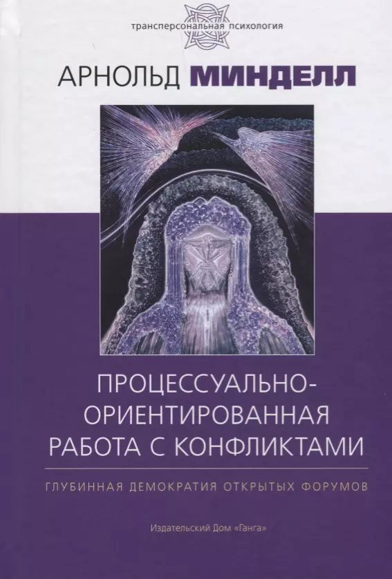 Процессуально-ориентированная работа с конфликтами: практические шаги к предотвращению и разрешению