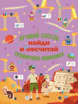 Найди и посчитай — 2861821 — 1