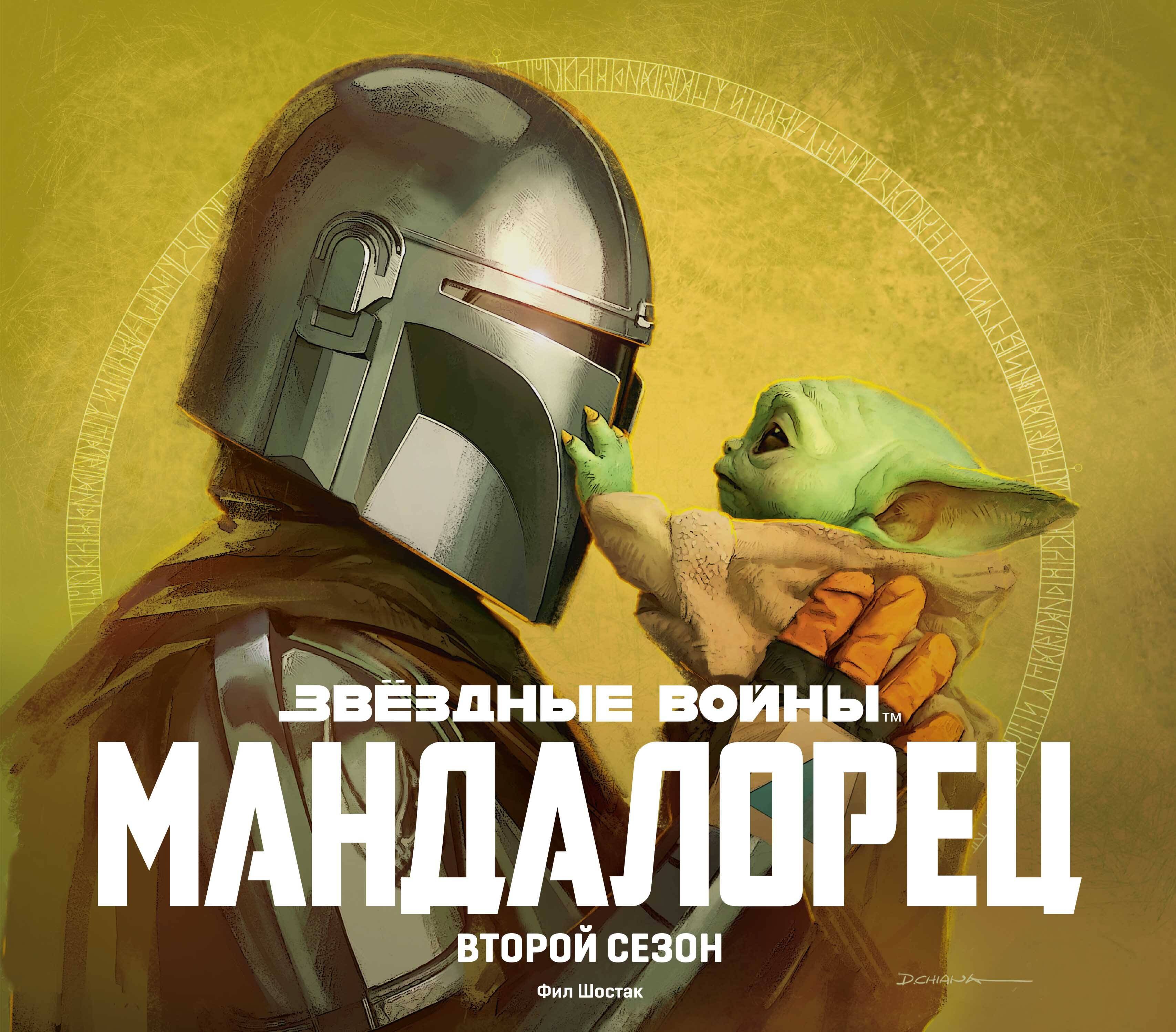 

Подарочный комплект "Мандалорец"
