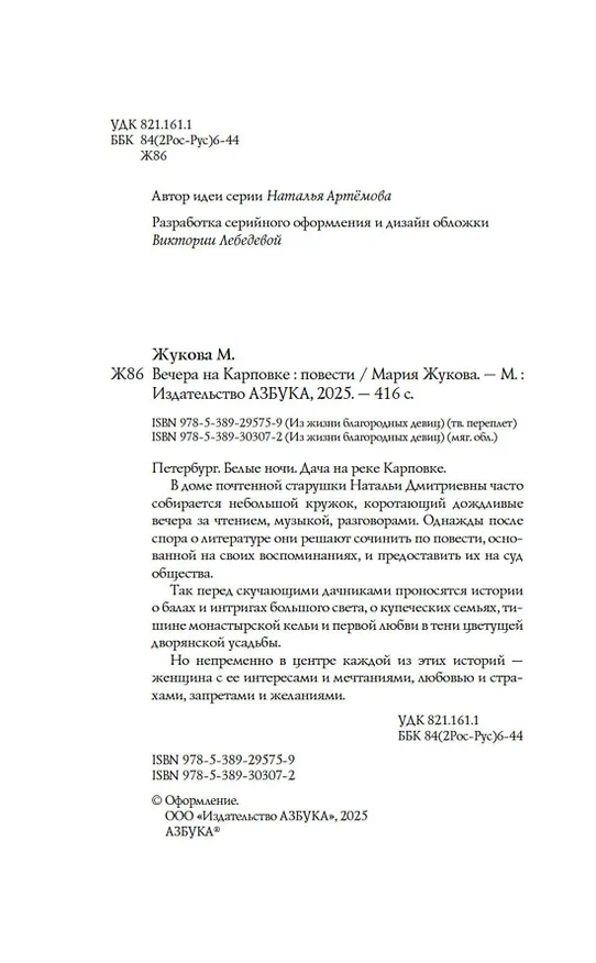 Книга Вечера на Карповке (Мария Жукова) — 9