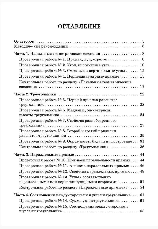 Книга Геометрия. 7 класс. Тренировочная тетрадь. ФГОС Новый (Елена Коннова, Людмила Ольховая) — 2