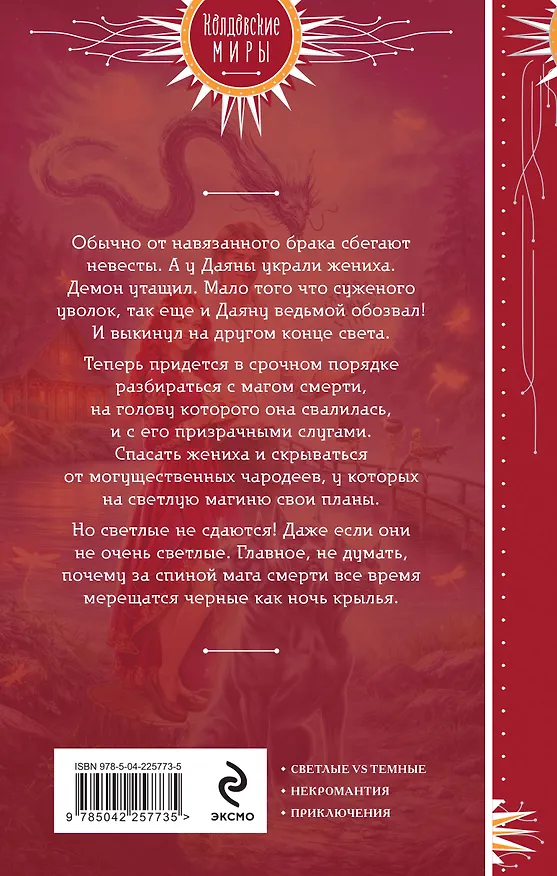 Книга Чародейка по ошибке (Валентина Савенко) — 2