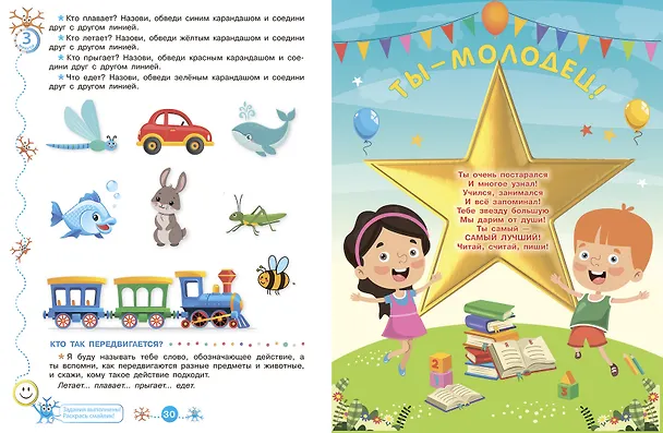 Книга Речевой нейротренажер. Для детей 3-4 лет (Ирина Топоркова, Светлана Гаврина, Наталья Кутявина) — 6
