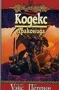Кодекс Драконида 2023583