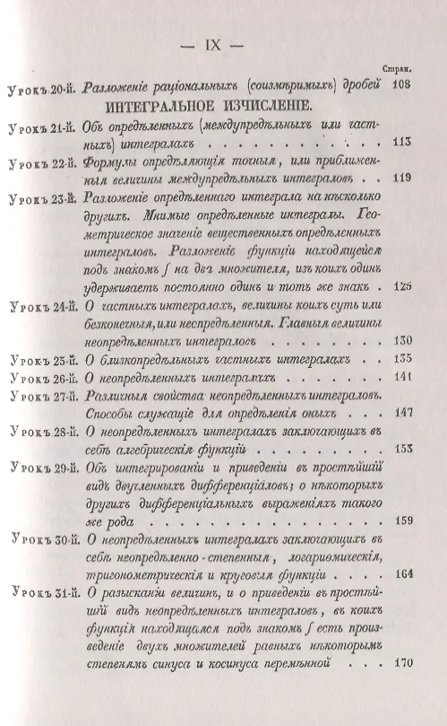 Книга Краткое изложение уроков о дифференциальном и интегральном исчислении (Огюстен Луи Коши) — 4