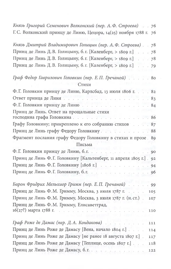 Книга Принц Шарль-Жозеф де Линь. Переписка с  русскими корреспондентами () — 3
