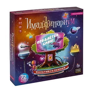 Игра настольная "Имаджинариум. Мультивселенная"