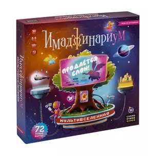 Игра настольная "Имаджинариум. Мультивселенная" — 2974651 — 1