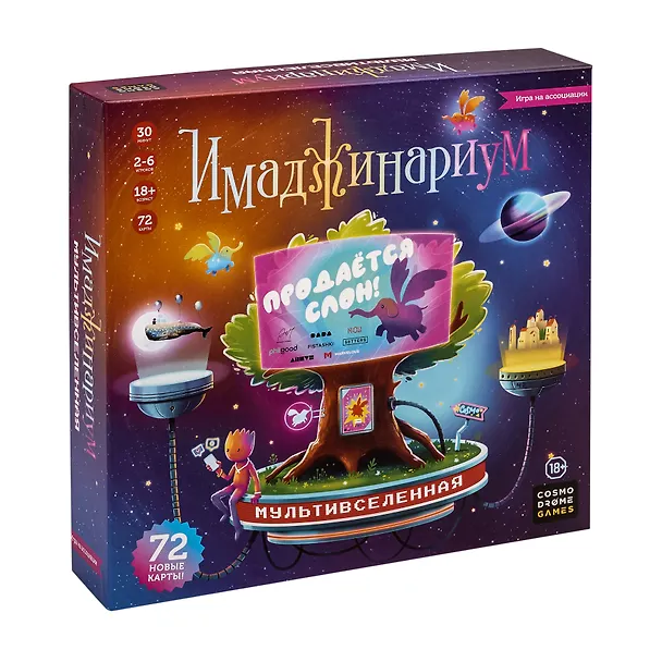 Игра настольная "Имаджинариум. Мультивселенная" 2974651 — 1
