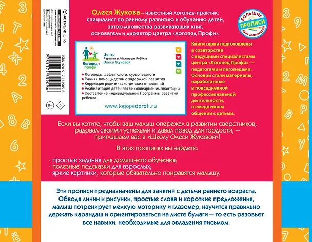 Книга Веселые прописи для умников и умниц (Олеся Жукова) — 2