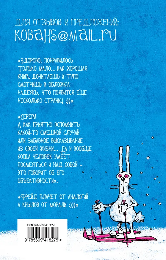 Книга Наверное, я зря встал на лыжи (Сергей Кобах) — 2