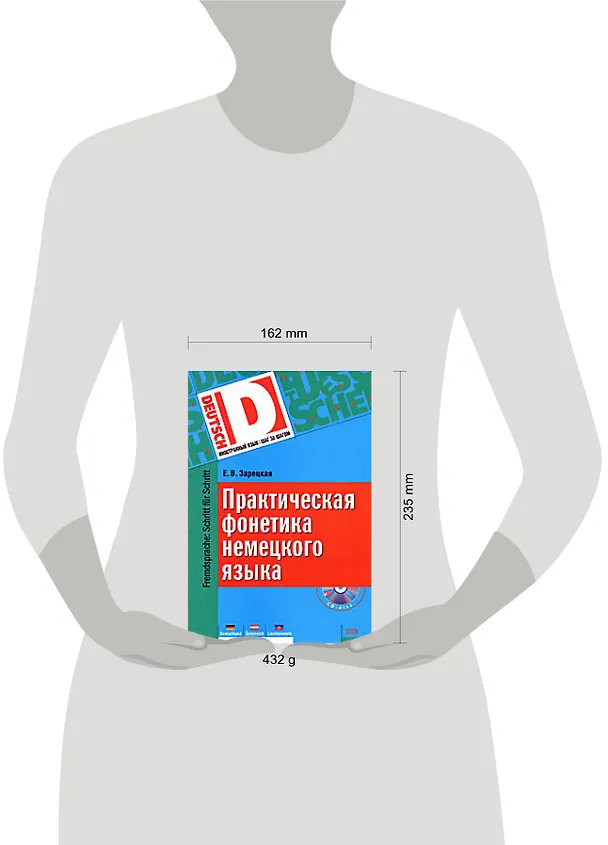 Книга Практическая фонетика немецкого языка + CD () — 2
