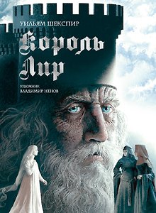 Король Лир. Подарочное издание (с илл. В. Ненова)