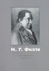 Произведения 1806–07 гг.