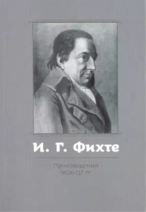 Произведения 1806–07 гг. — 2477439 — 1