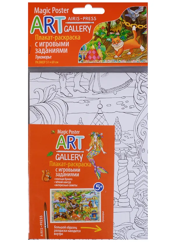 Книга Раскраска-плакат с игровыми заданиями.  Лукоморье () — 1