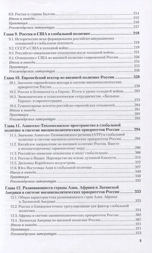 Книга ИСТОРИЯ: РОССИЯ В ГЛОБАЛЬНОЙ ПОЛИТИКЕ. Учебник и практикум для СПО (Владимир Пряхин) — 4